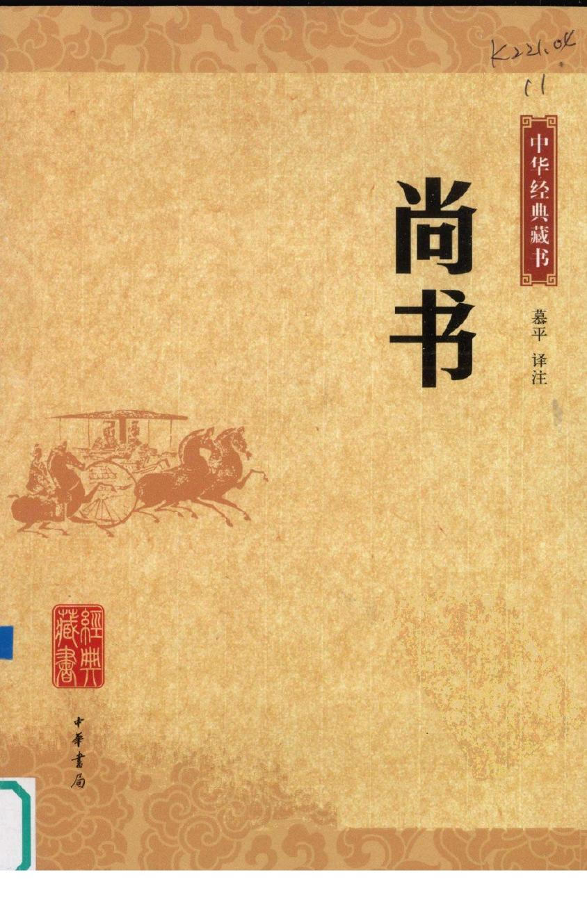 尚书