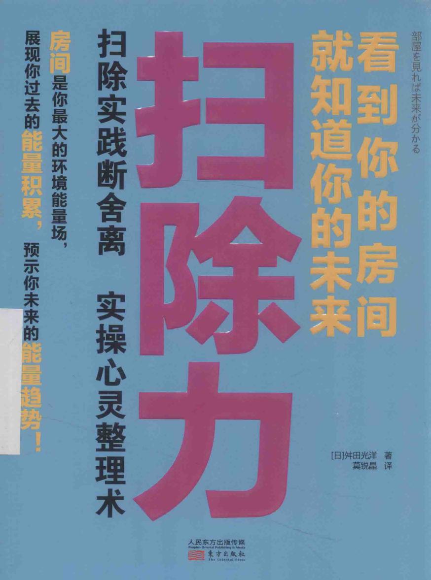 扫除力看到你的房间就知道你的未来