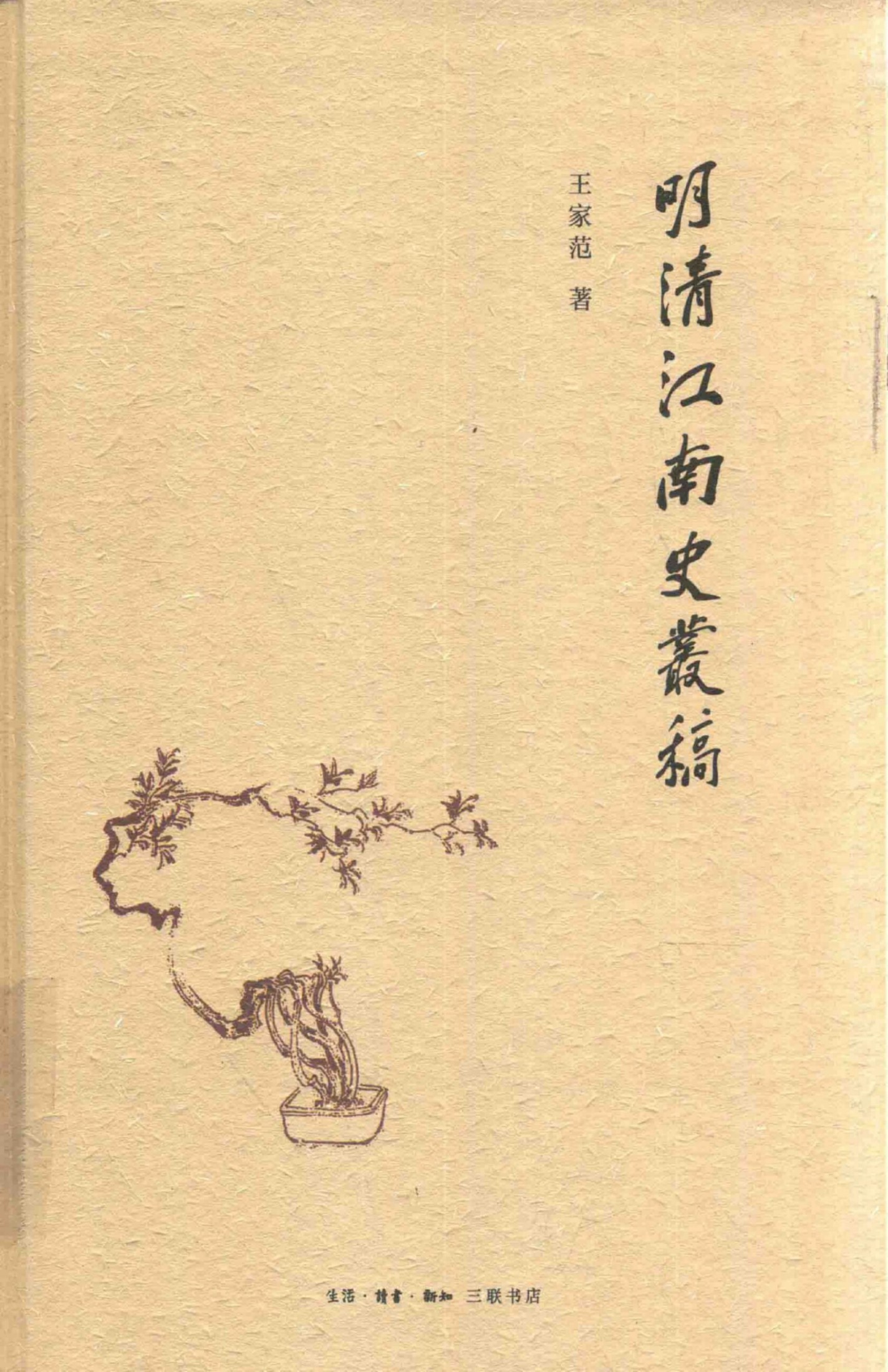明清江南史叢稿