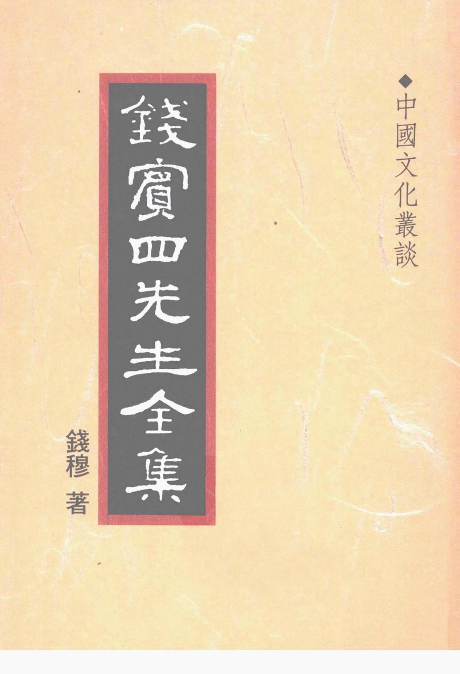 中國文化叢談