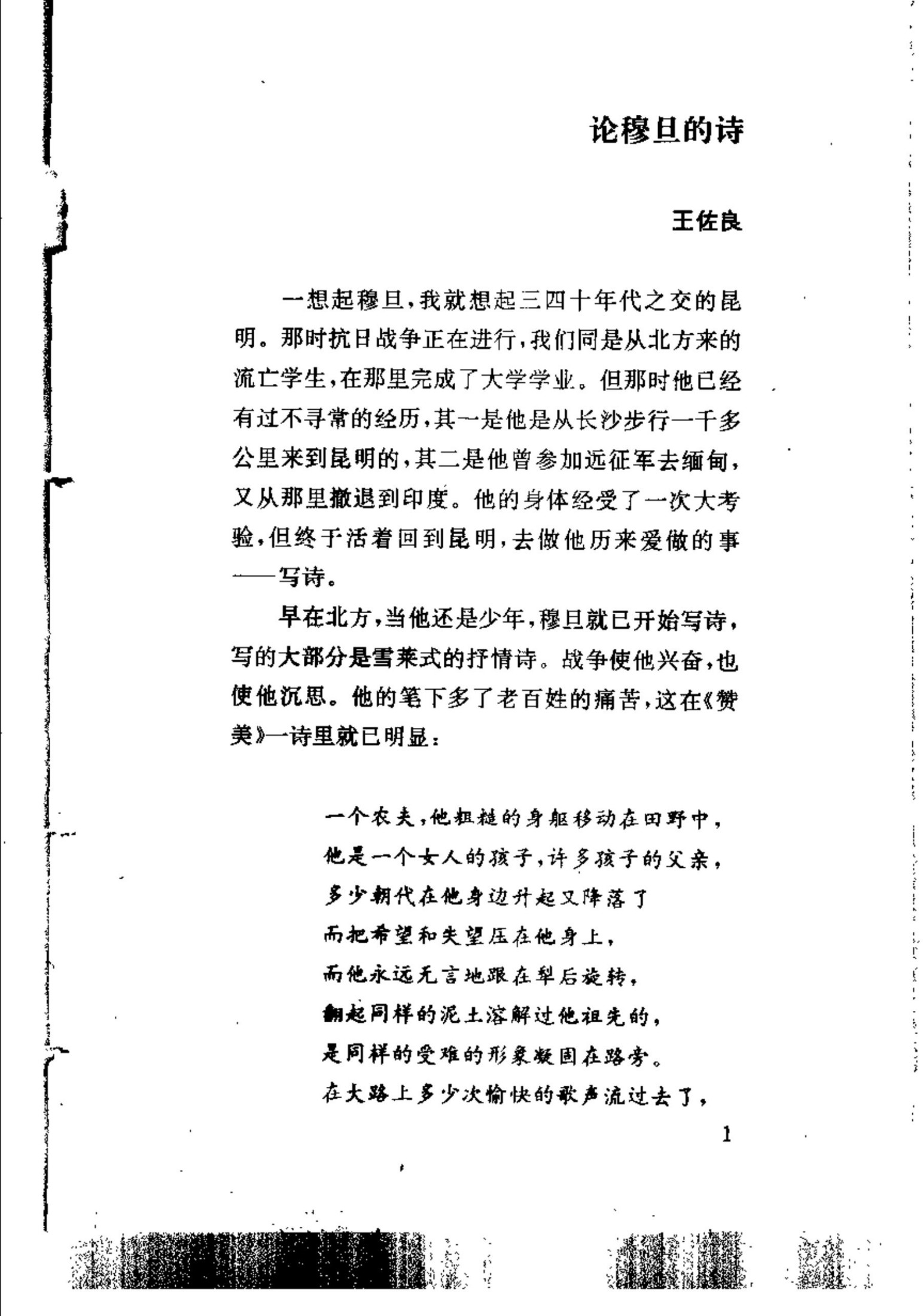 穆旦诗集