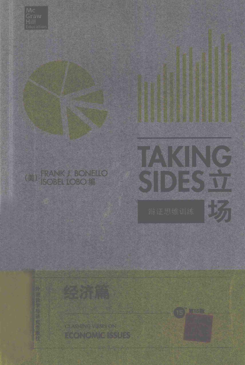 立场——辩证思维训练：经济篇（第15版）（Takng Sides系列）