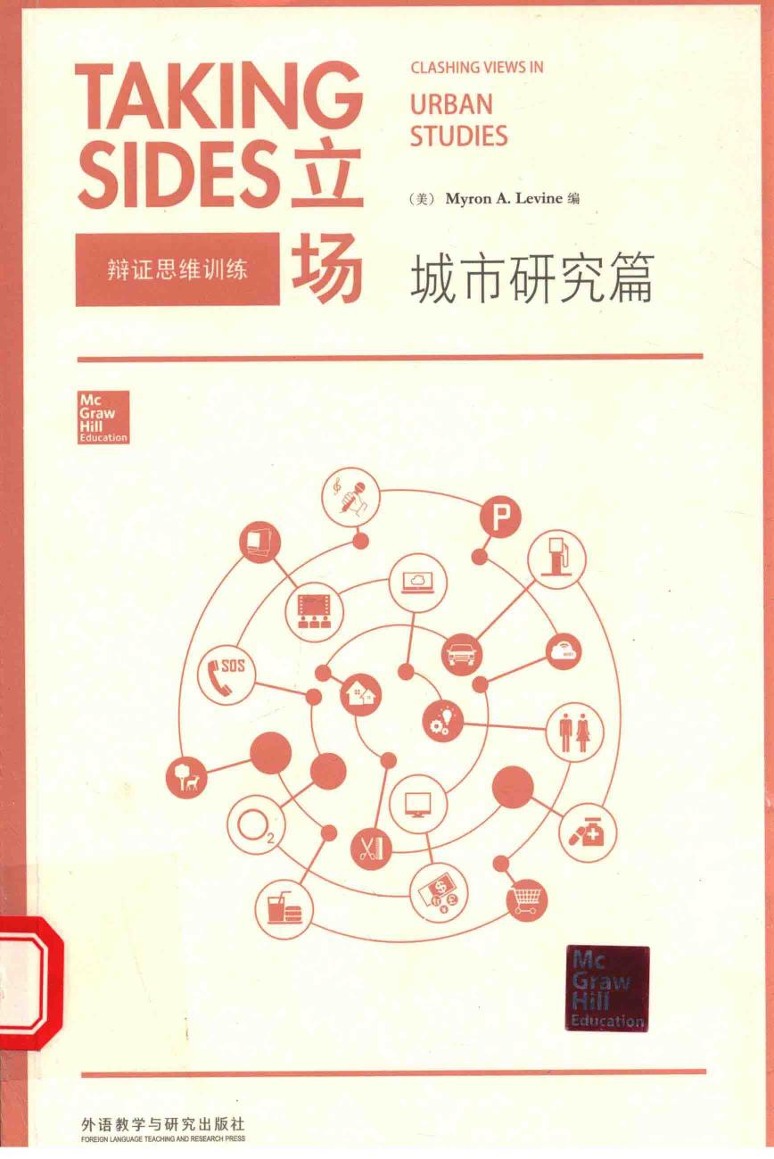 立场 辩证思维训练 城市研究篇 英文