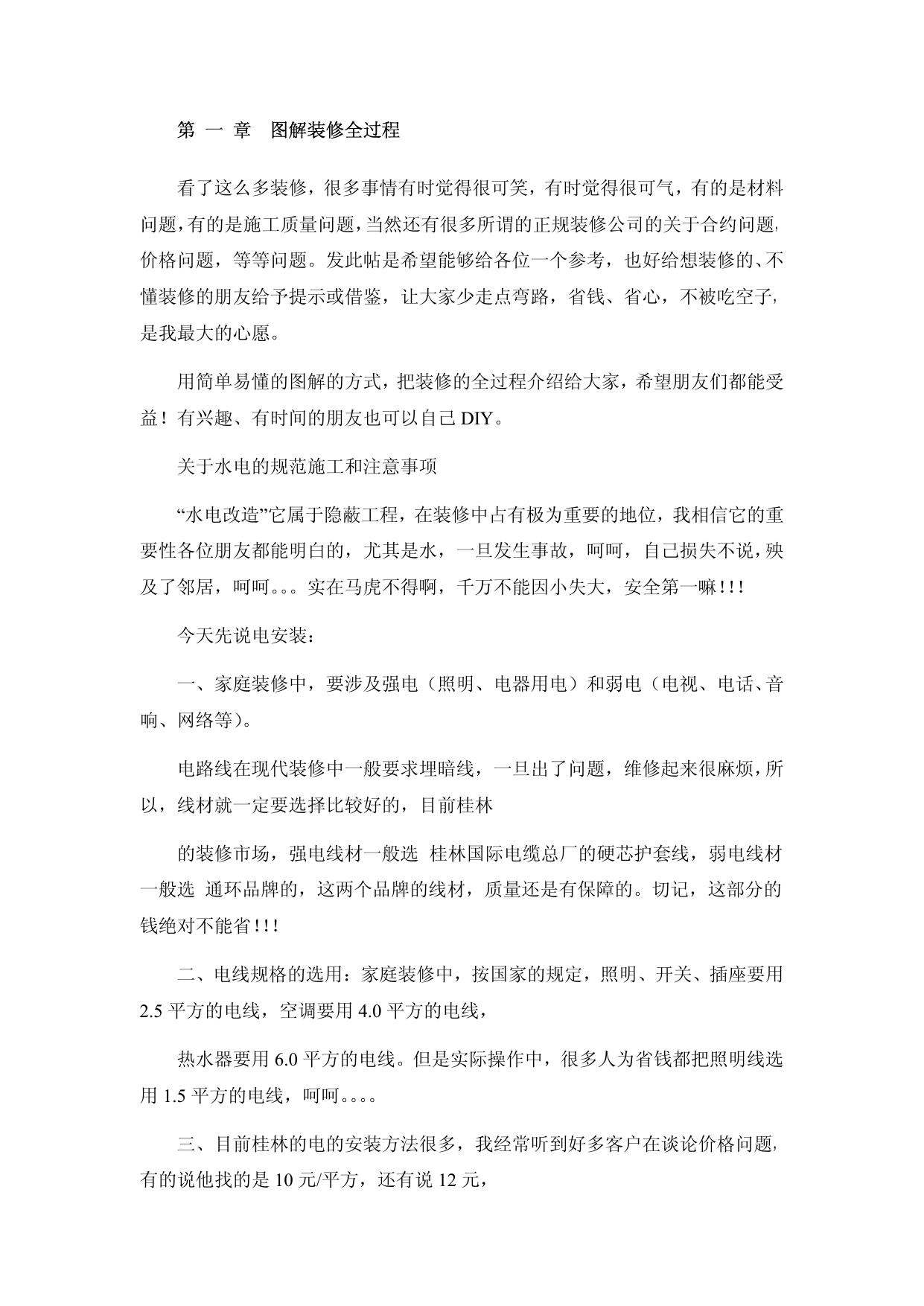 图解装修全过程