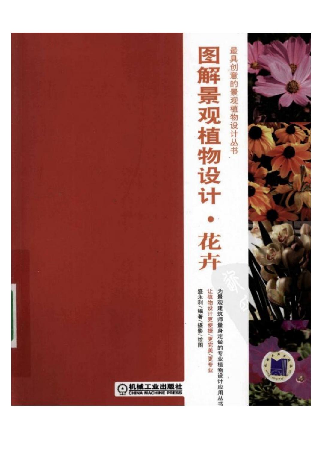图解景观植物设计-花卉.pdf