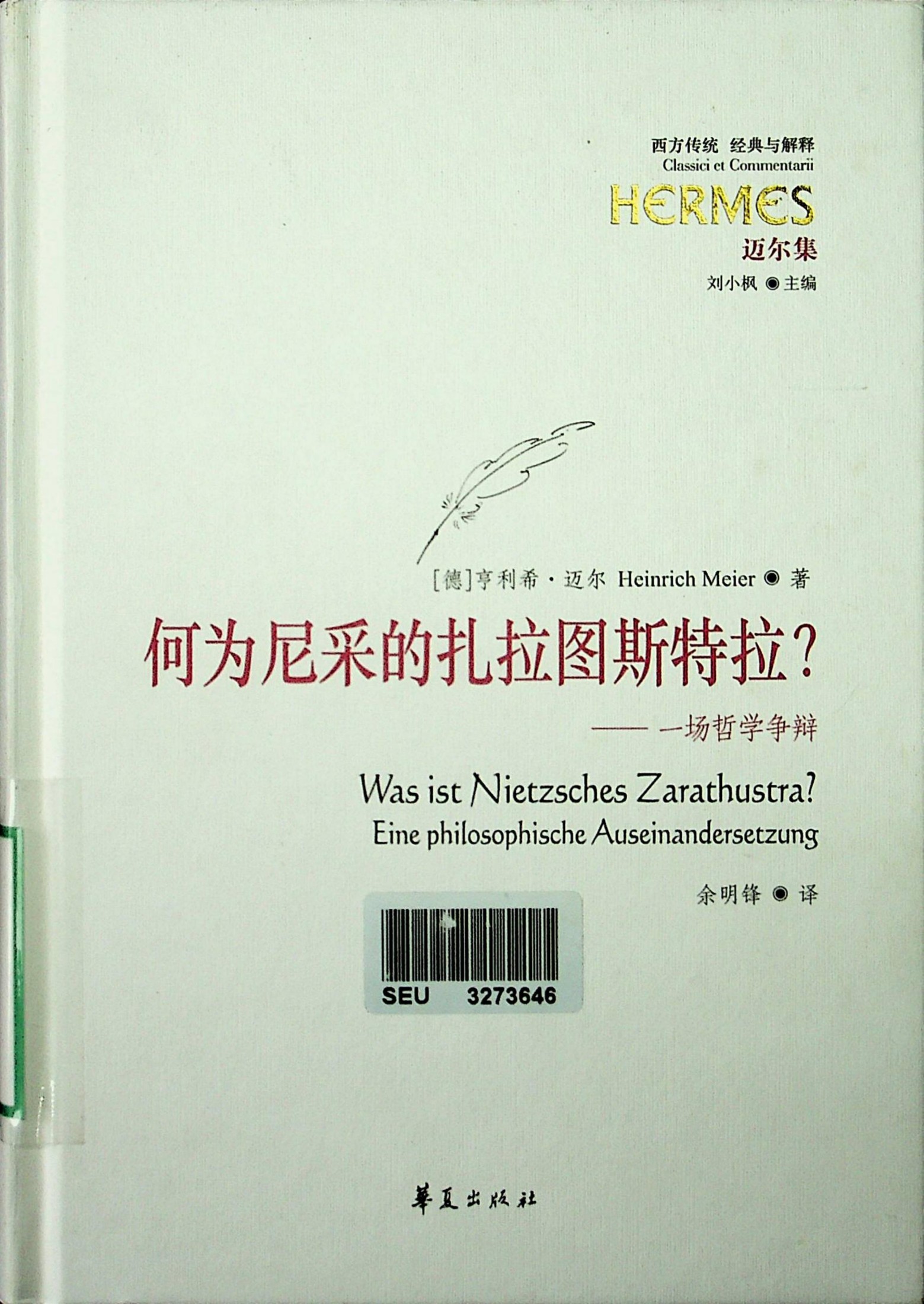 何为尼采的扎拉图斯特拉？