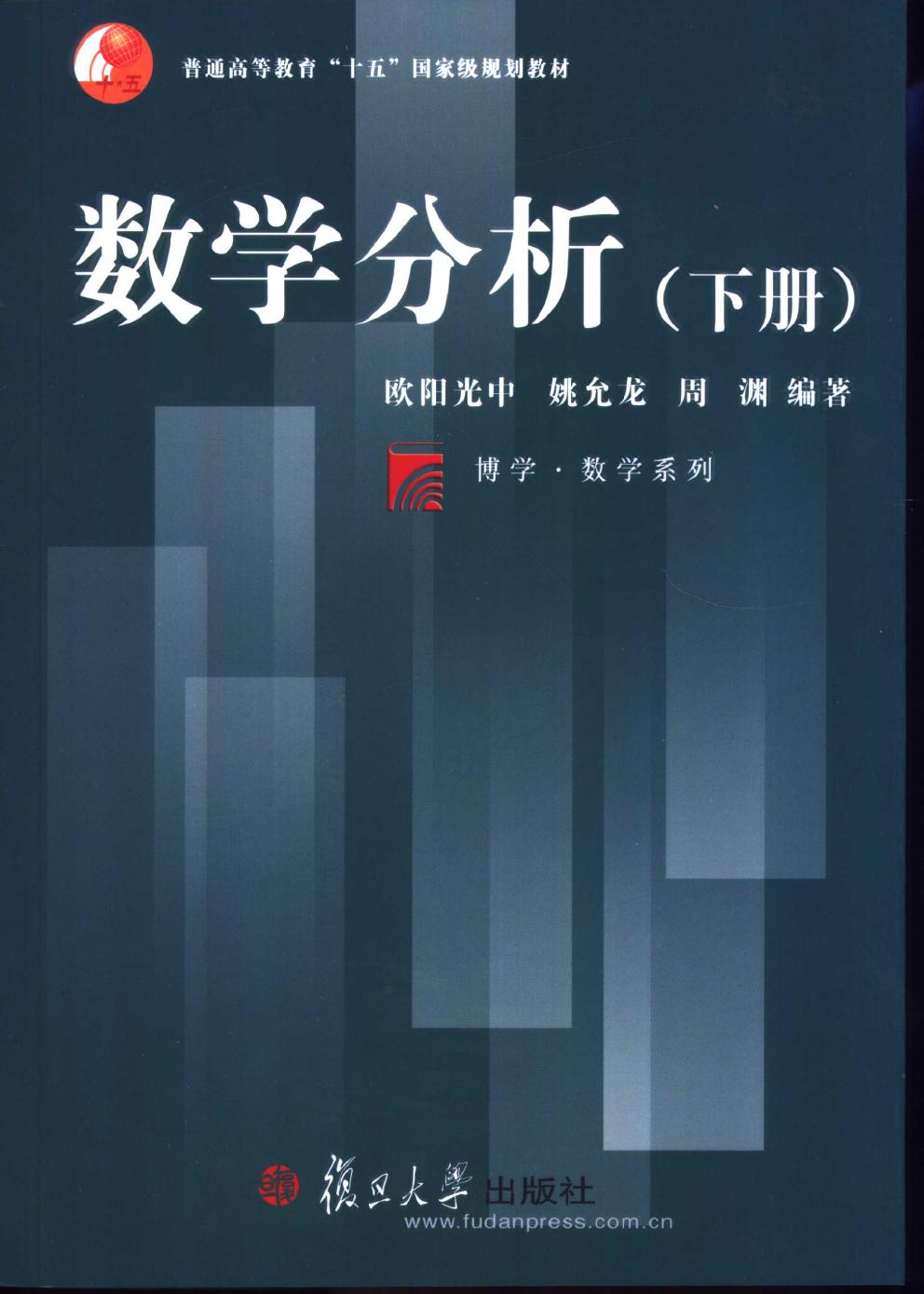 数学分析(下册) [OCR+bookmark]