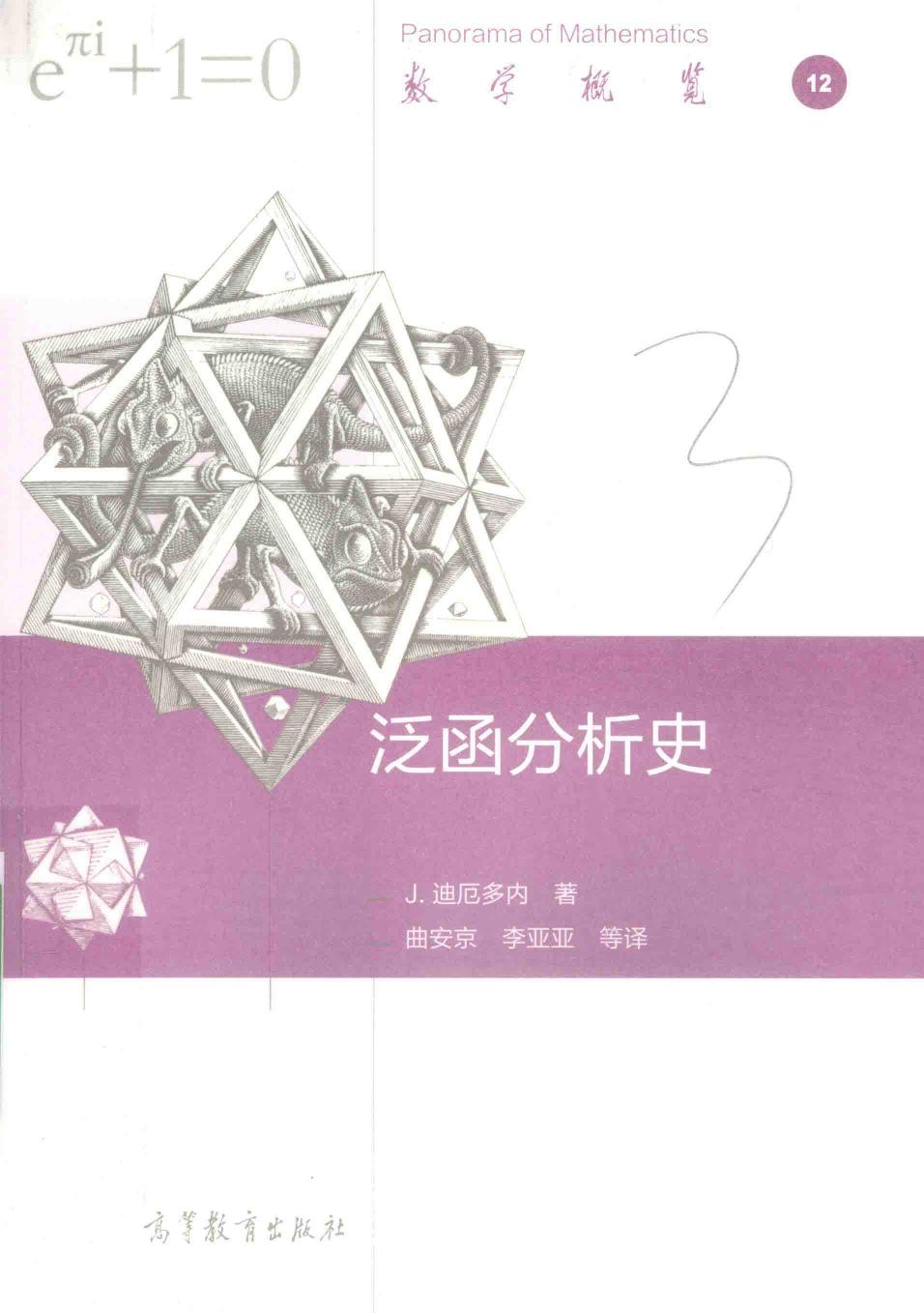 泛函分析史