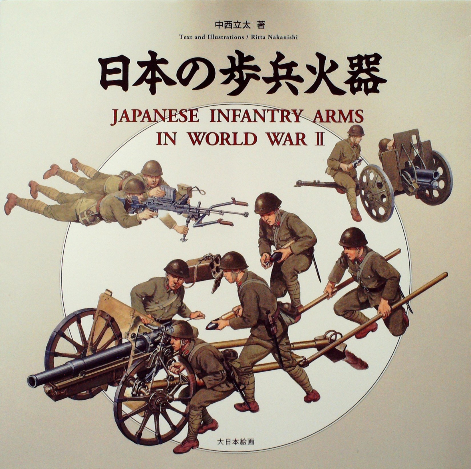 日本の歩兵火器 Japanese infantry in World War II