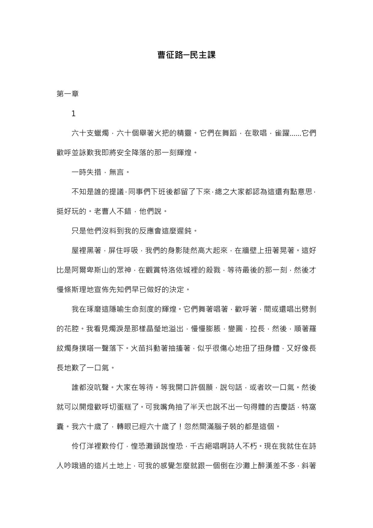 民主課