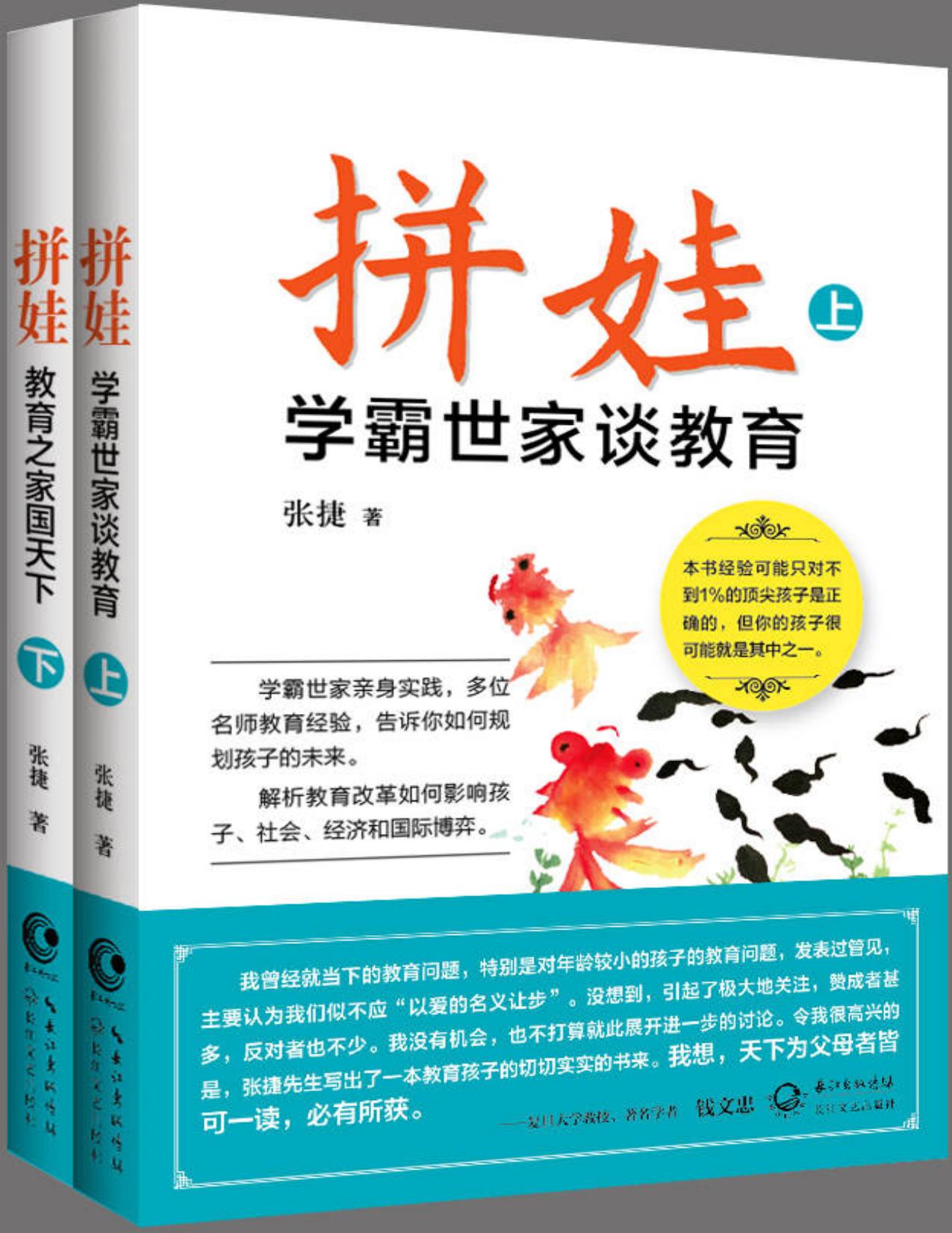 拼娃(全二册)