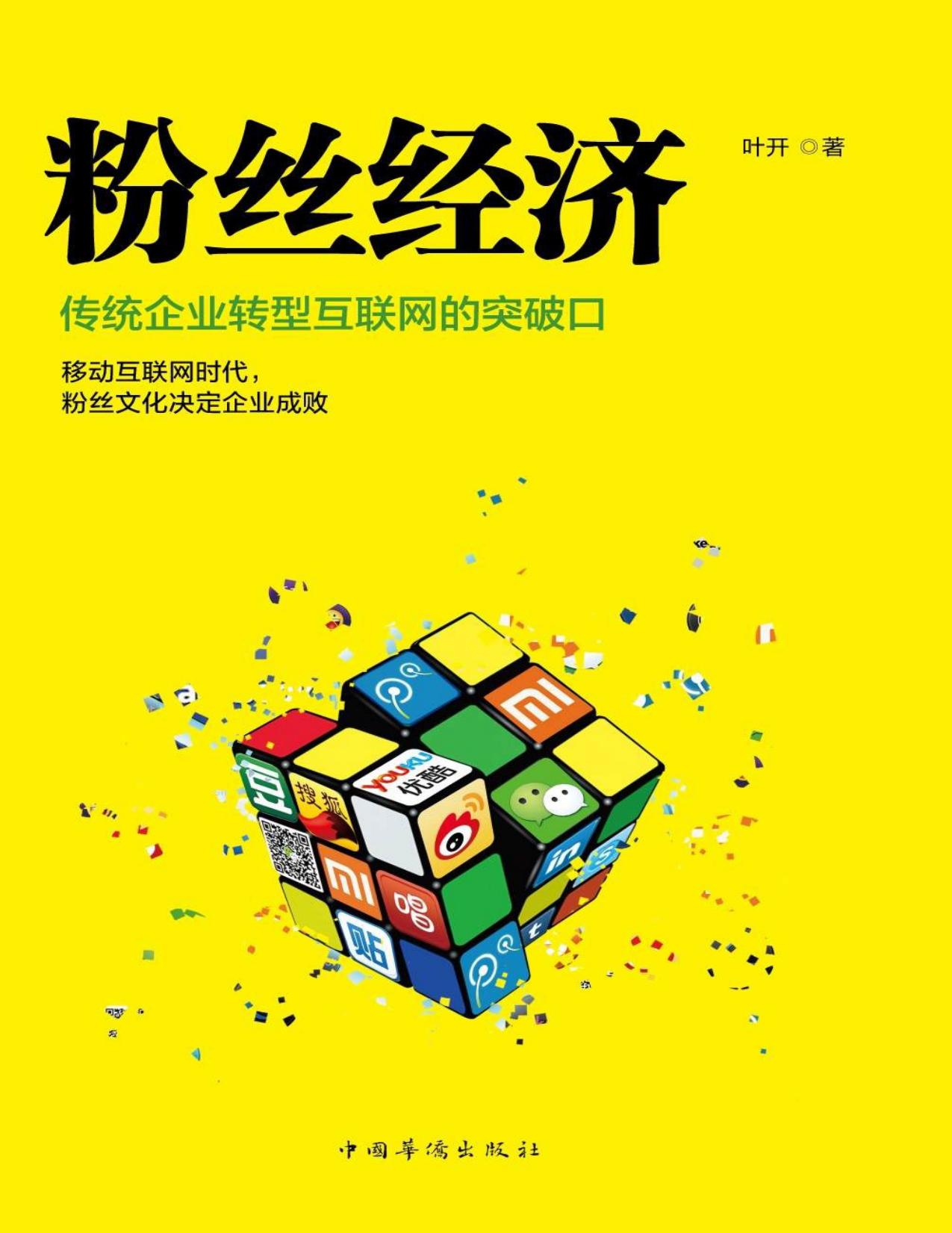 粉丝经济