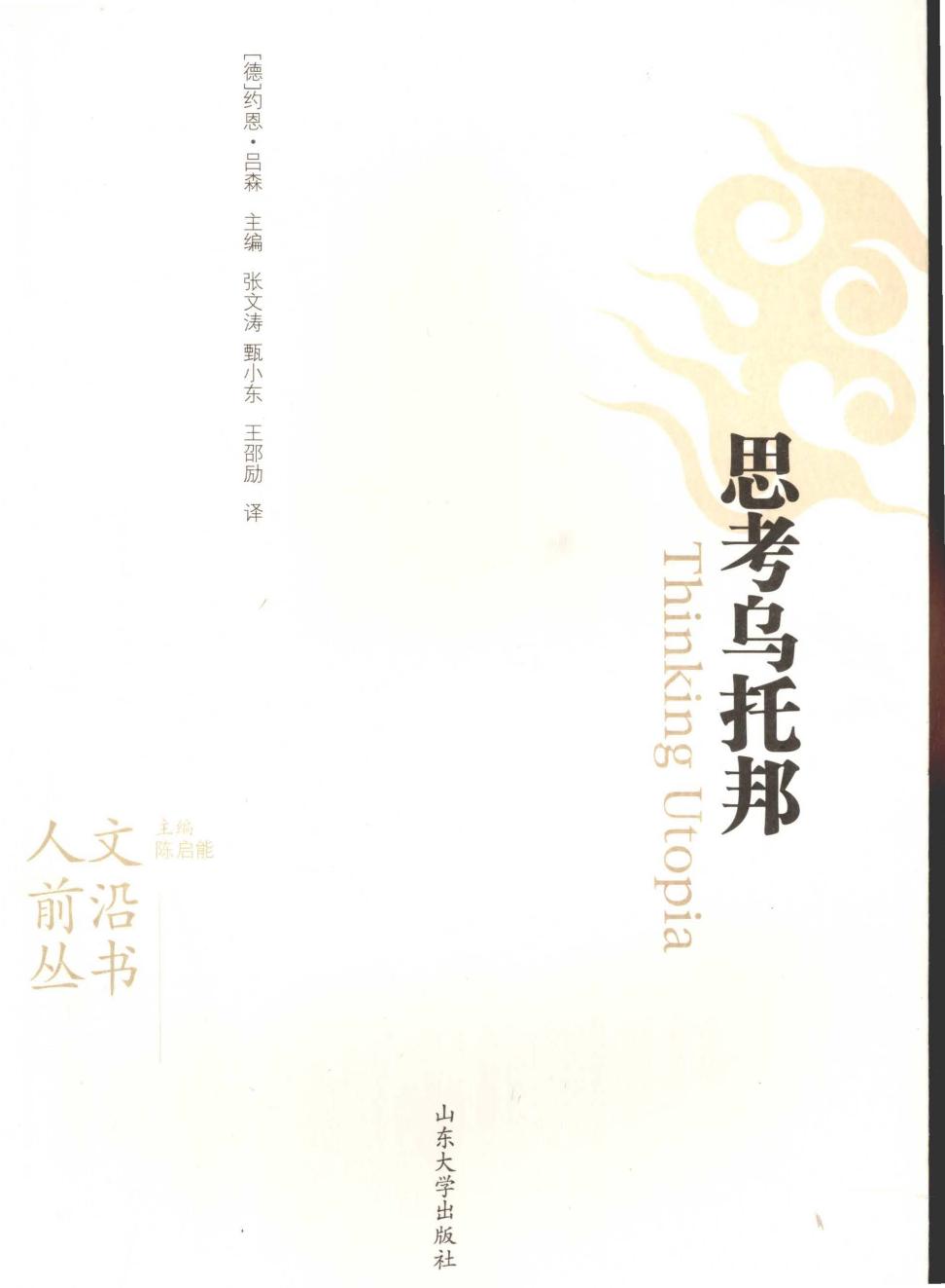 思考乌托邦