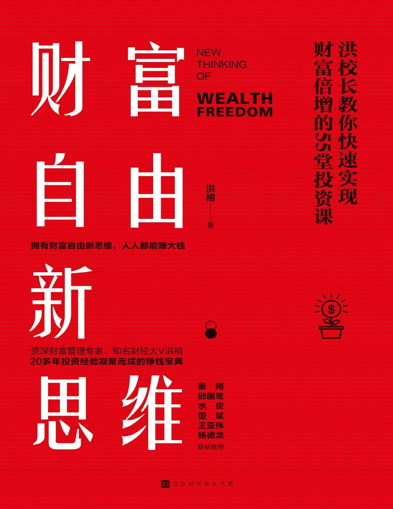 财富自由新思维