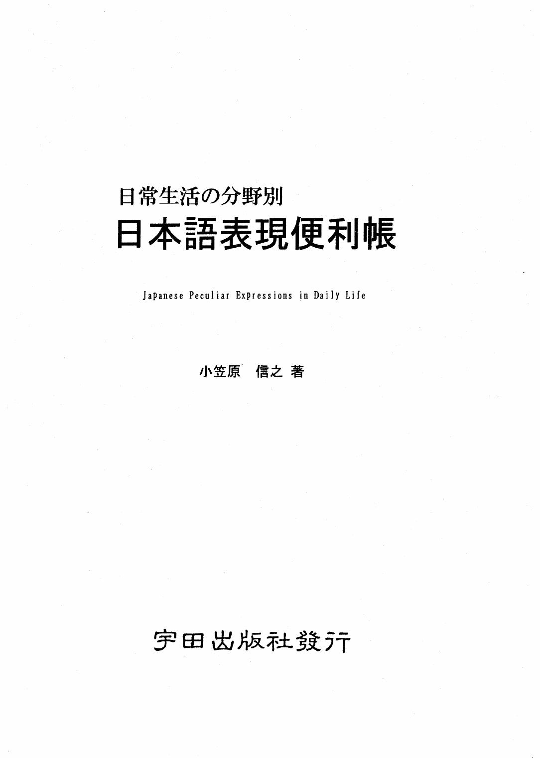 日本語表現便利帳
