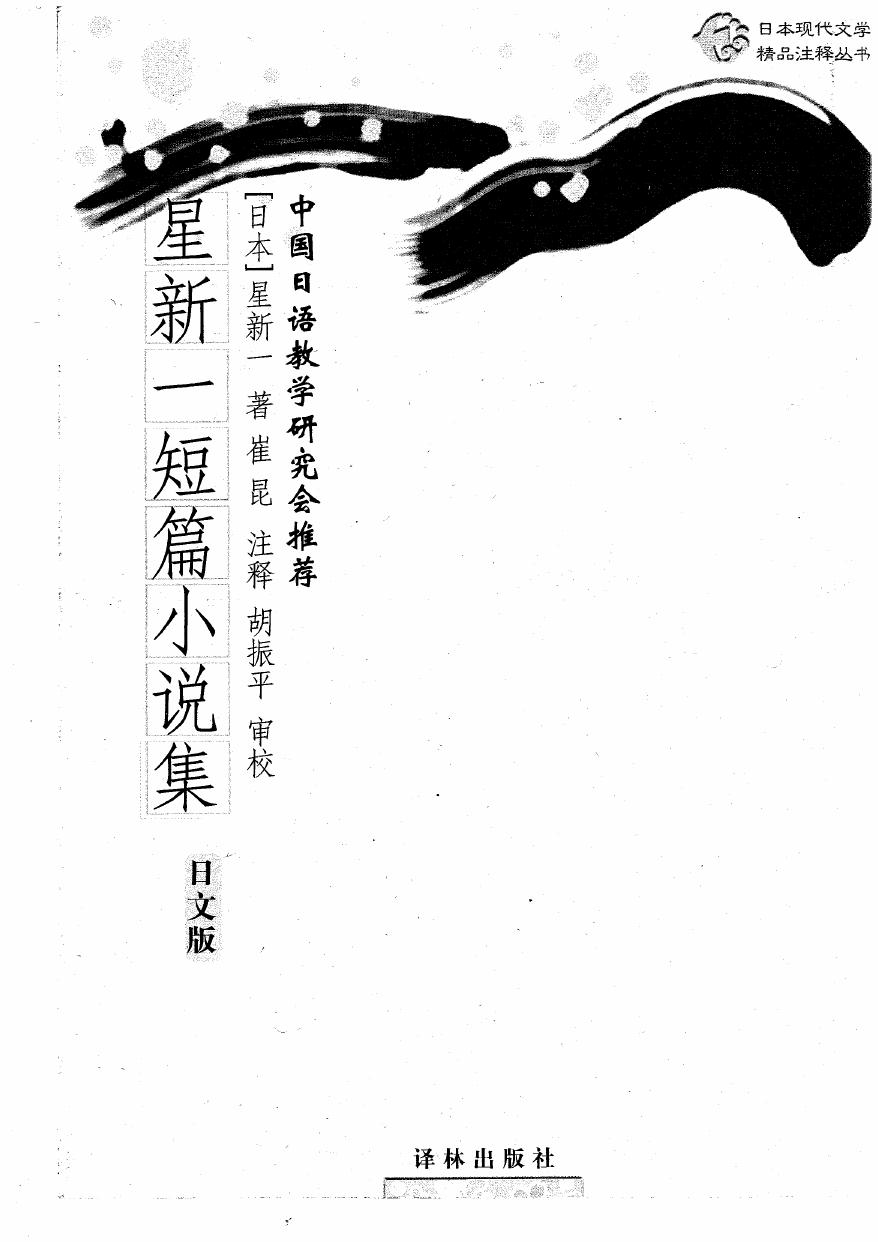 星新一短篇小说集