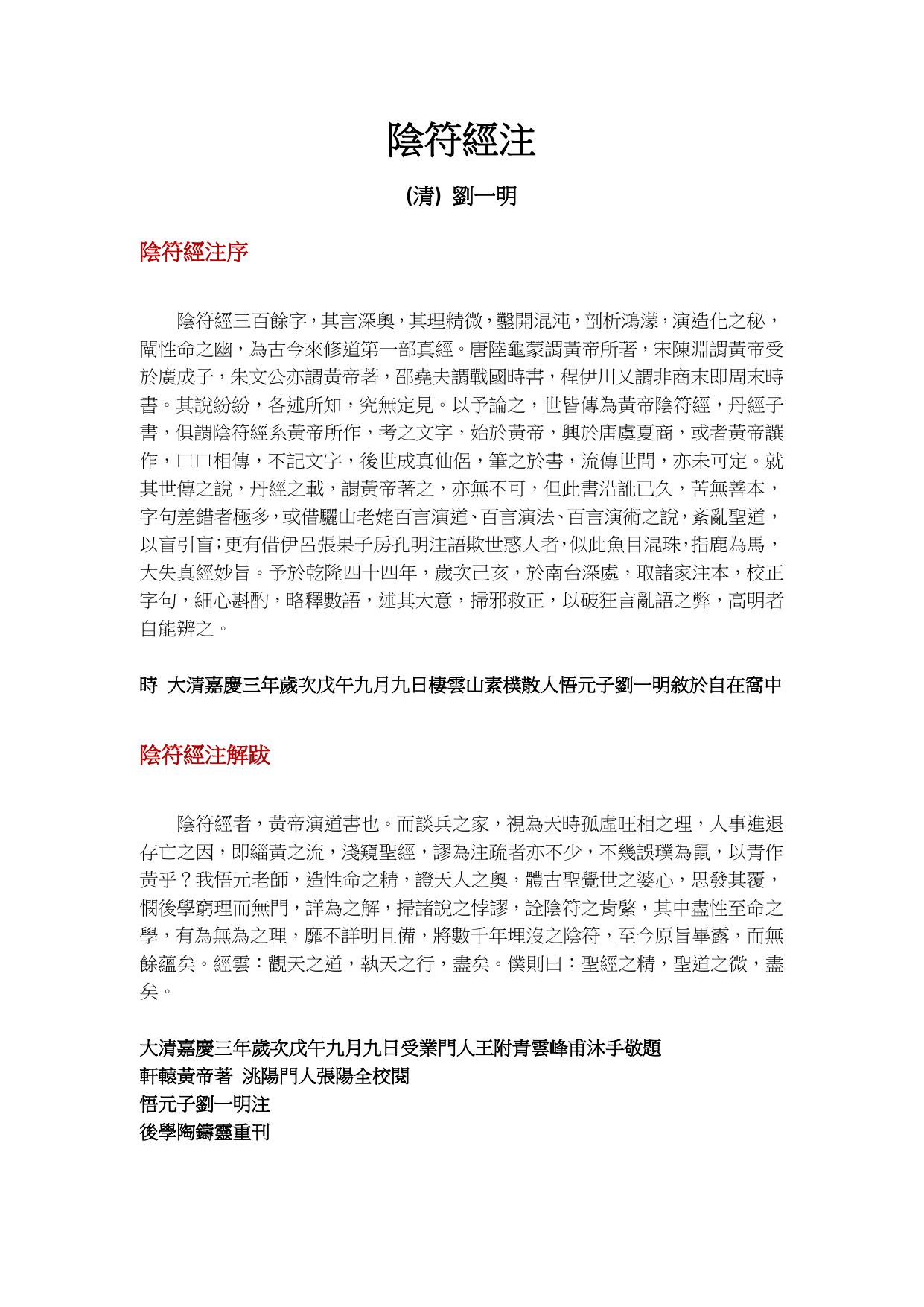 阴符经注