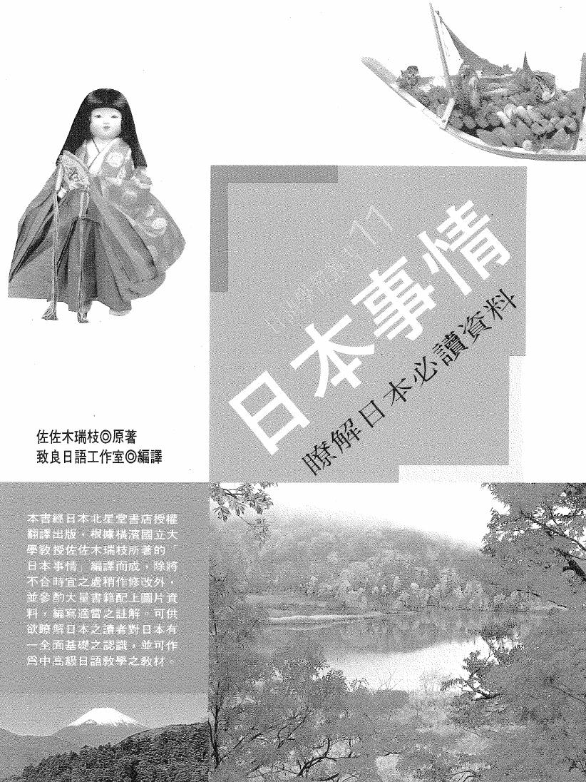 瞭解日本必讀資料 日本事情