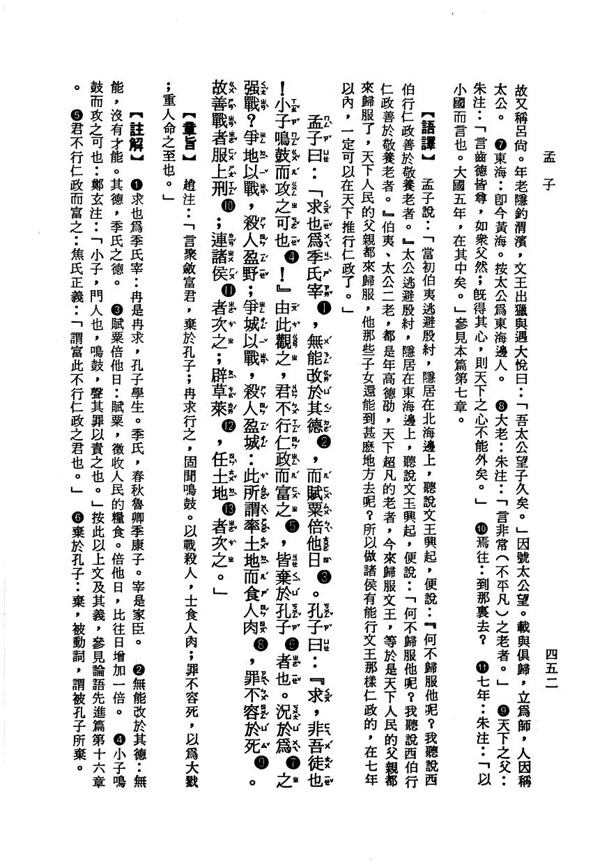 四書廣解 第四部