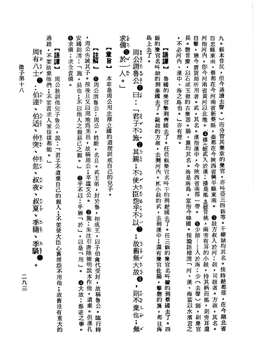 四書廣解 第三部