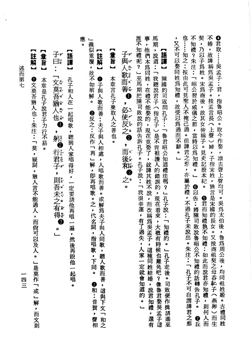 四書廣解 第二部