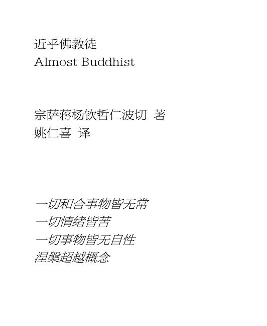 近乎佛教徒