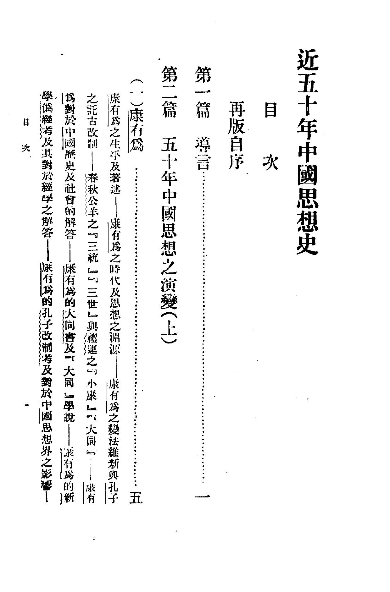 民国丛书第一编006-近五十年中国思想史 郭湛波.pdf