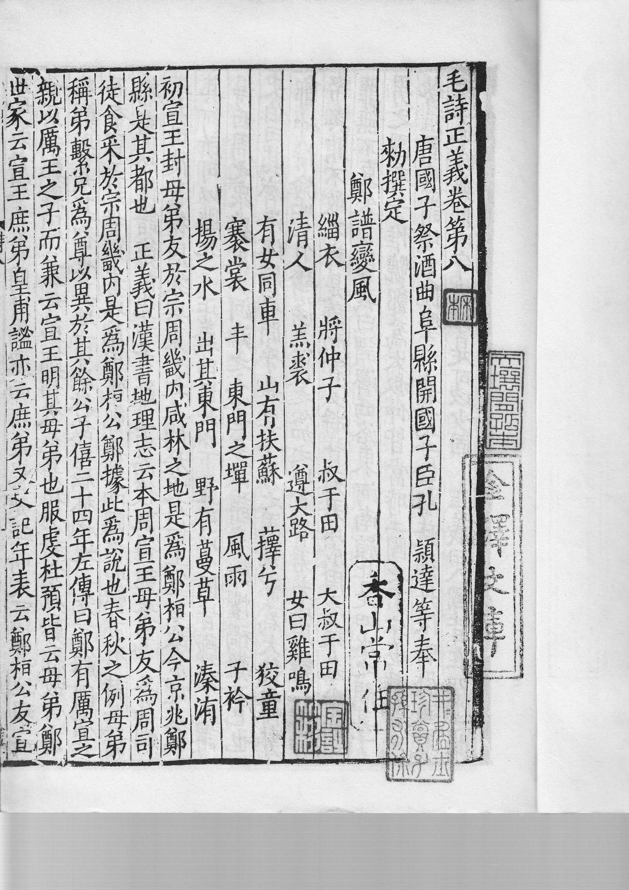 日本藏毛詩正義，杏雨旧藏.08.pdf