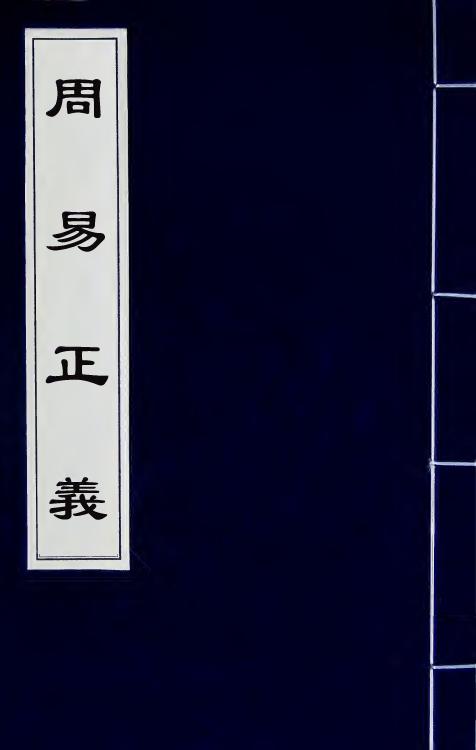 国家图书馆藏宋刻递修本周易正义（清翁方纲、傅增湘跋）.pdf