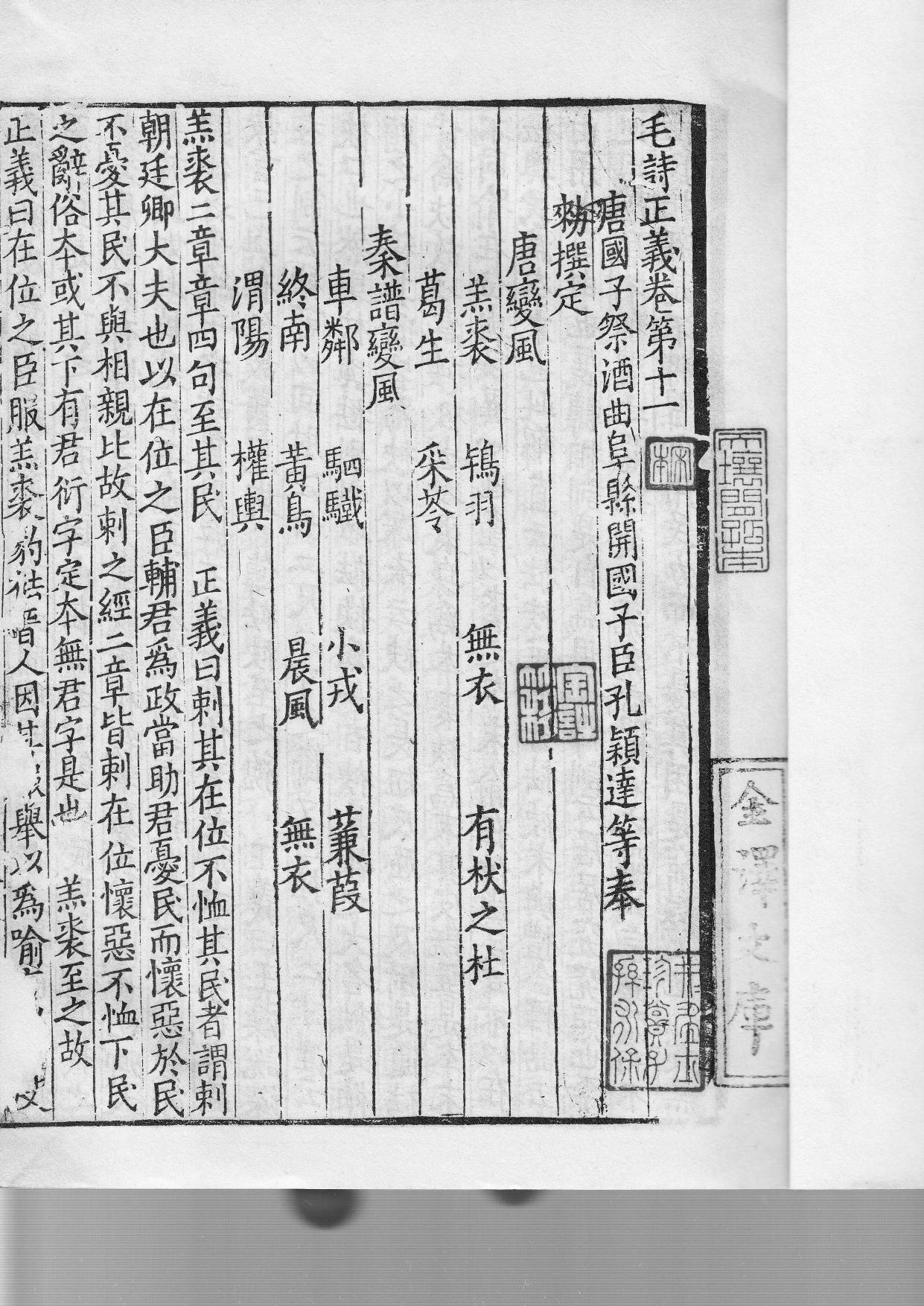 毛詩正義 日本国宝，杏雨旧藏.11-12.pdf