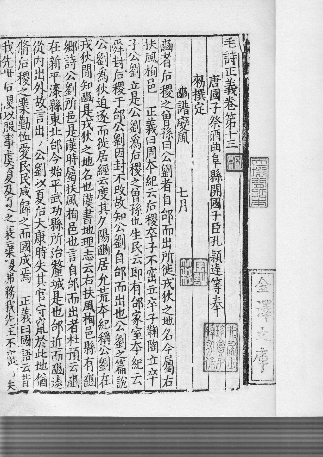 毛詩正義 日本国宝，杏雨旧藏.13-14.pdf