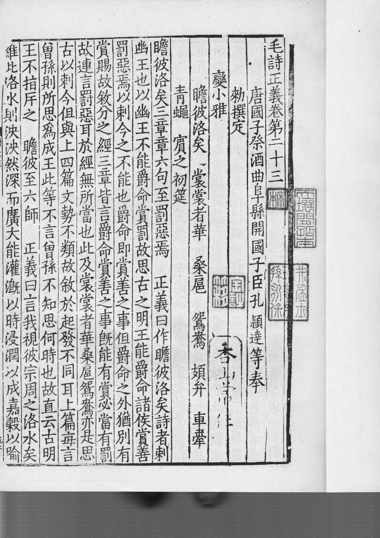 毛詩正義 日本国宝，杏雨旧藏.23-24.pdf