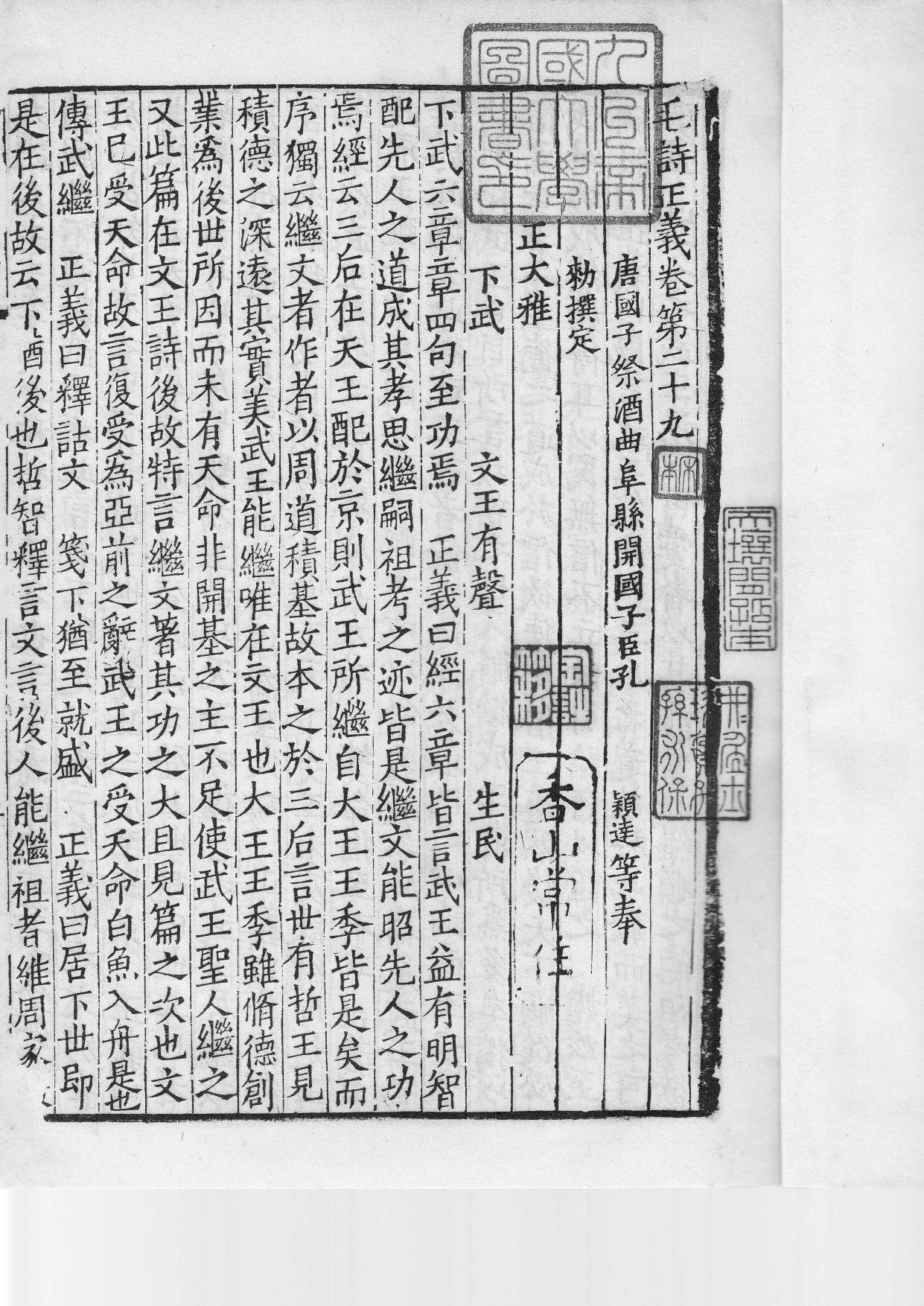 毛詩正義 日本国宝，杏雨旧藏.29-30.pdf