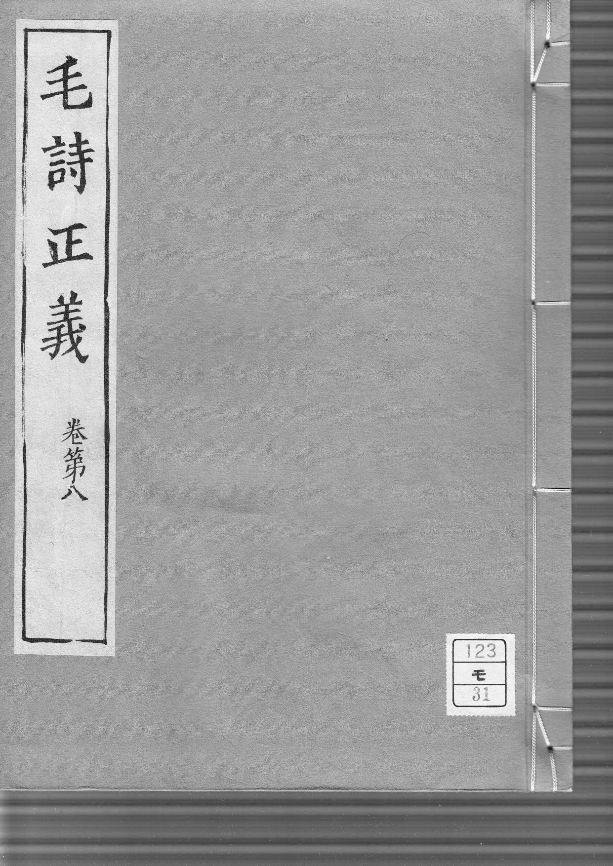 毛詩正義補葉.pdf