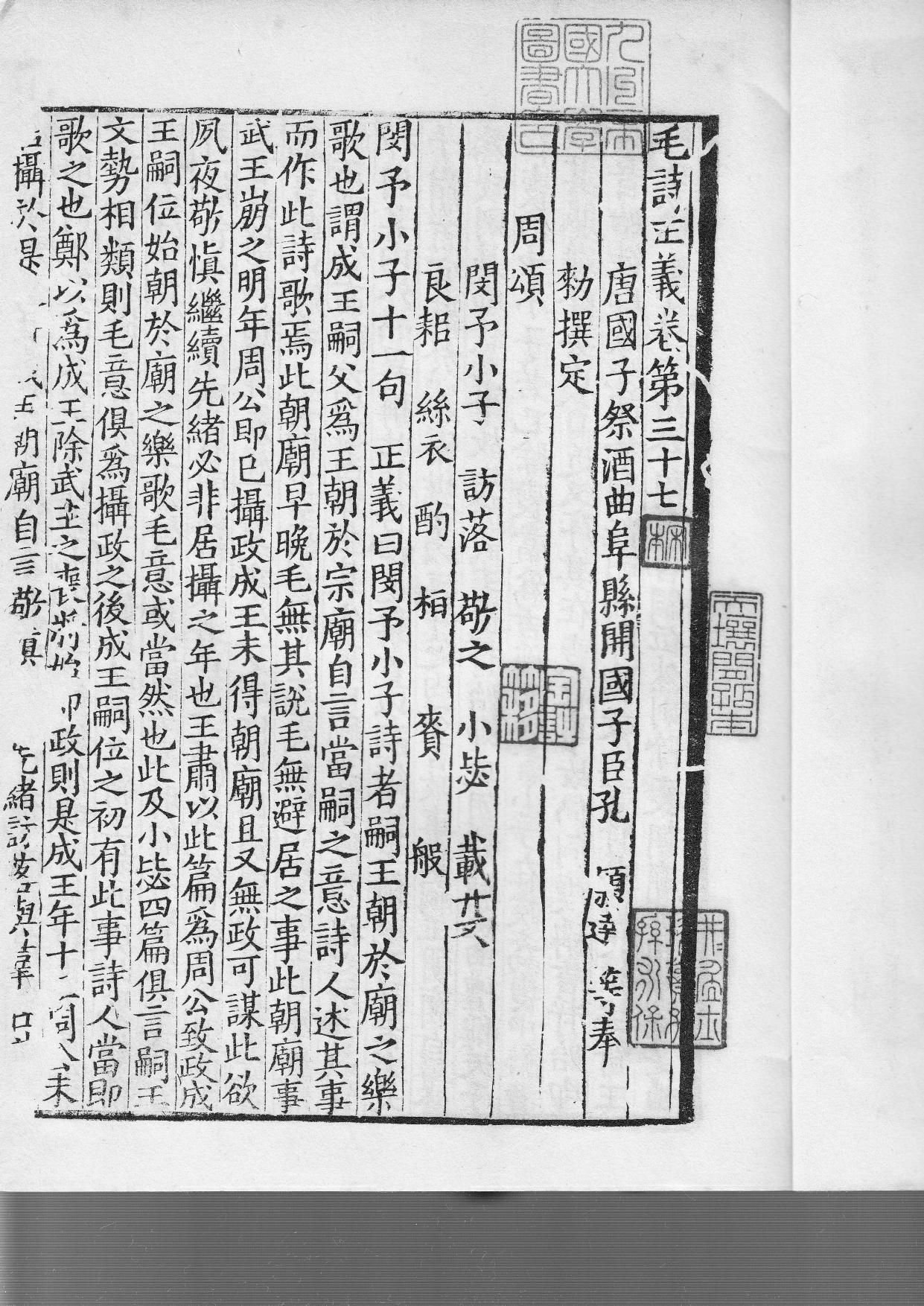 毛詩正義 日本国宝，杏雨旧藏.37-38.pdf