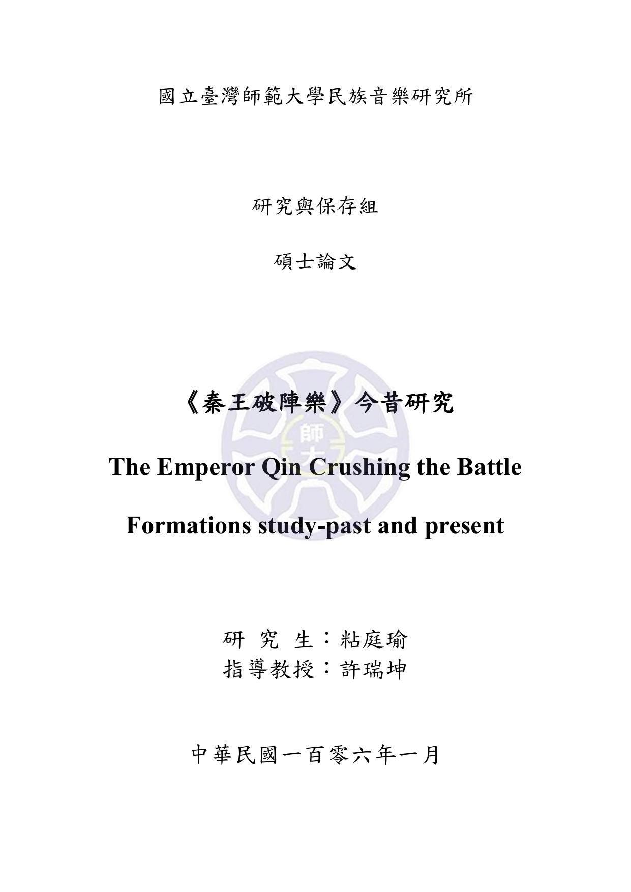 秦王破阵乐.pdf