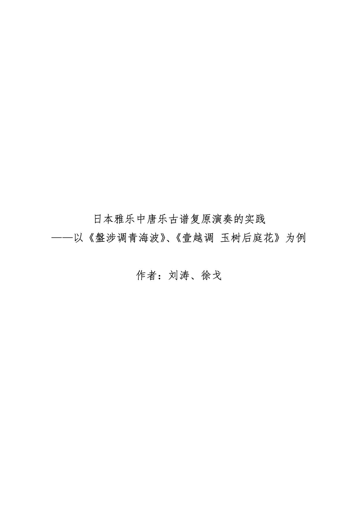 Microsoft Word - æŠ¥æœ¬éł–ä¹’ä¸�åﬂ’ä¹’å‘¤è°±å¤“å”�æ¼ﬂå¥‘çı—å®žè·µ æœªå‹€è−‡