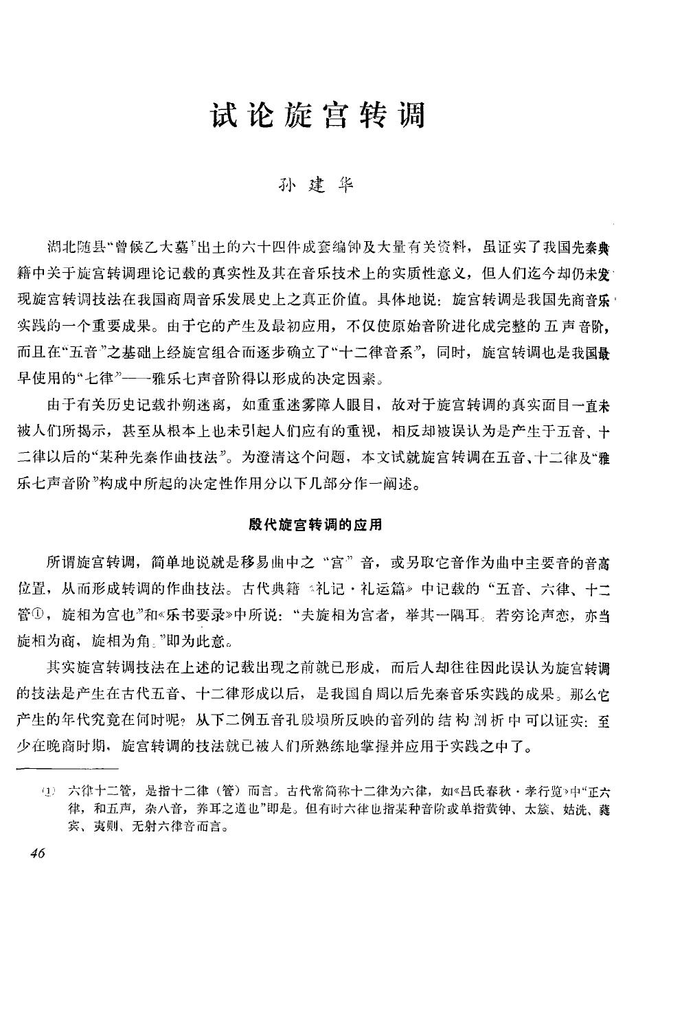 试论旋宫转调.pdf