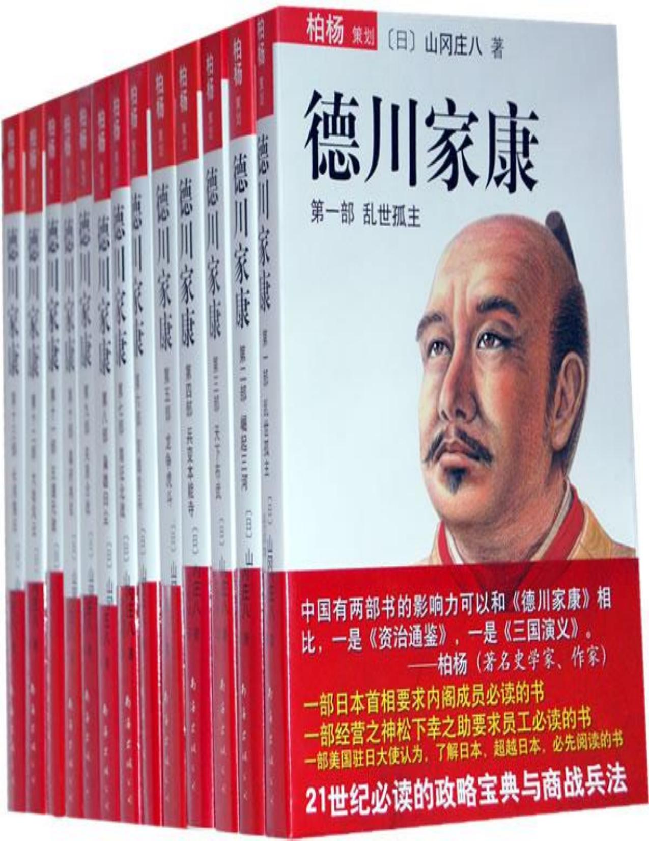 德川家康（全十三册）