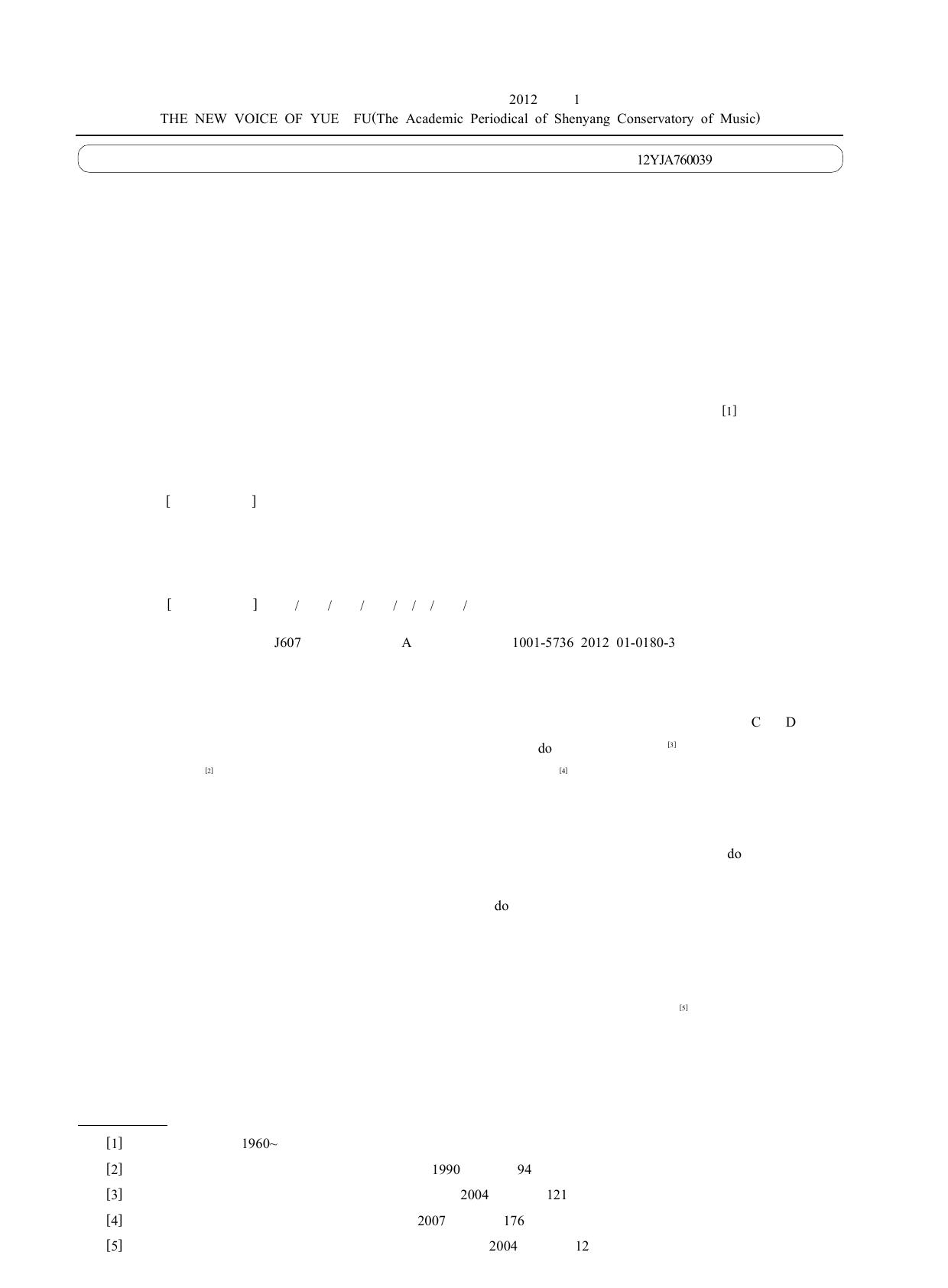 中国传统宫调理论中的两个基本概念.pdf