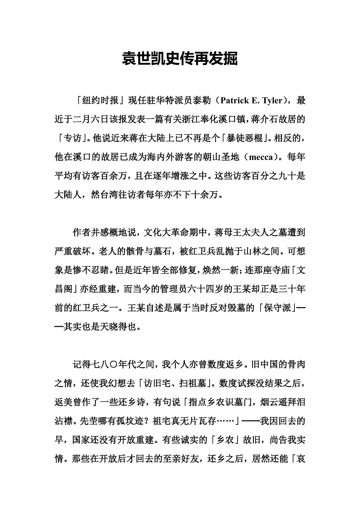 袁世凯史传再发掘