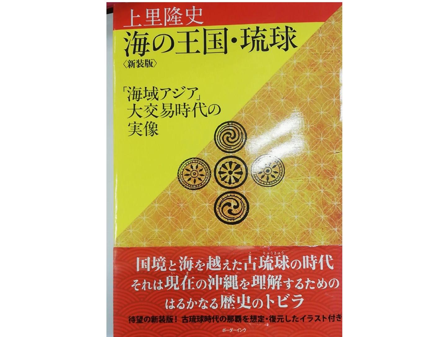 《海の王國·琉球》