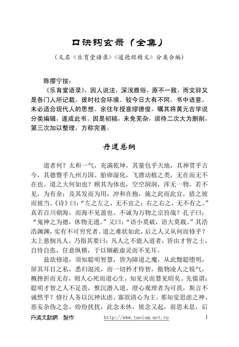 口诀钩玄录（全集）