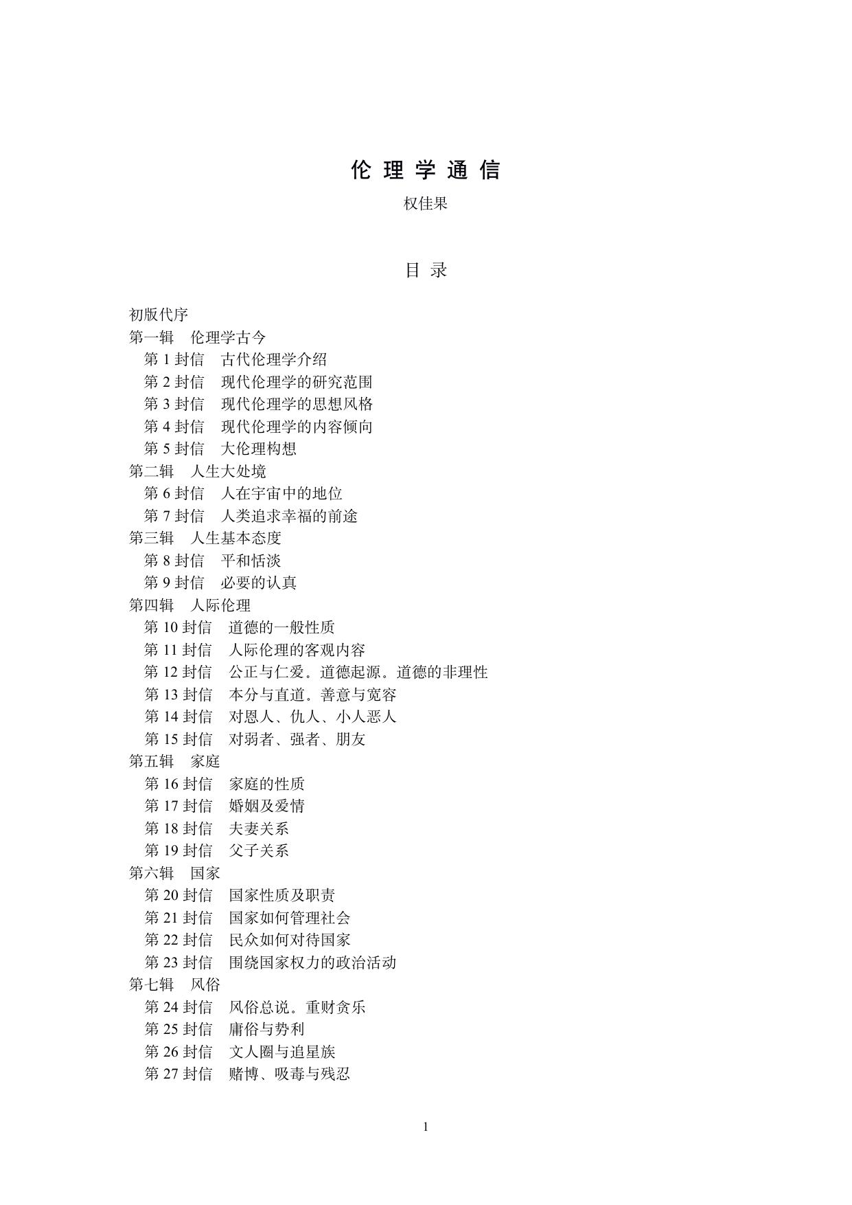 伦理学通信