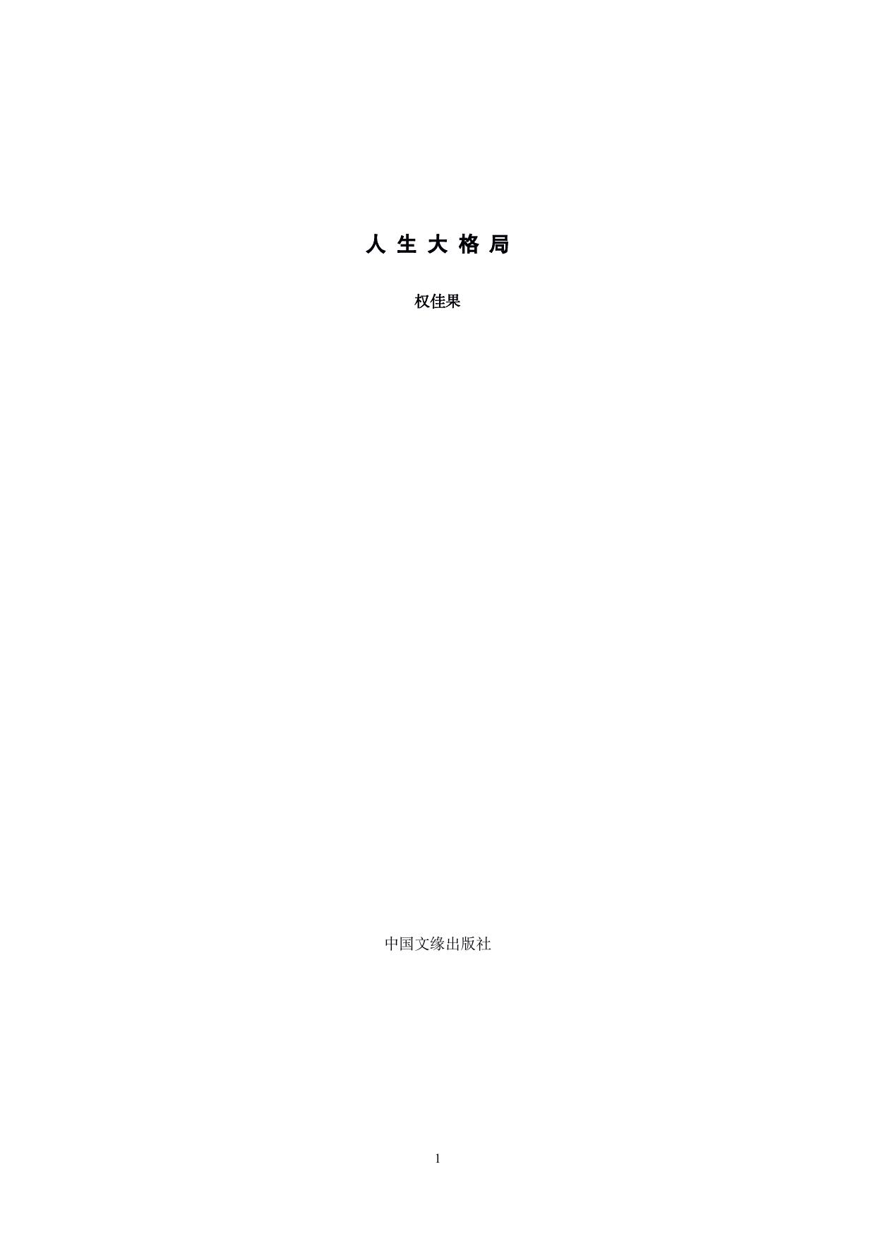 人生大格局