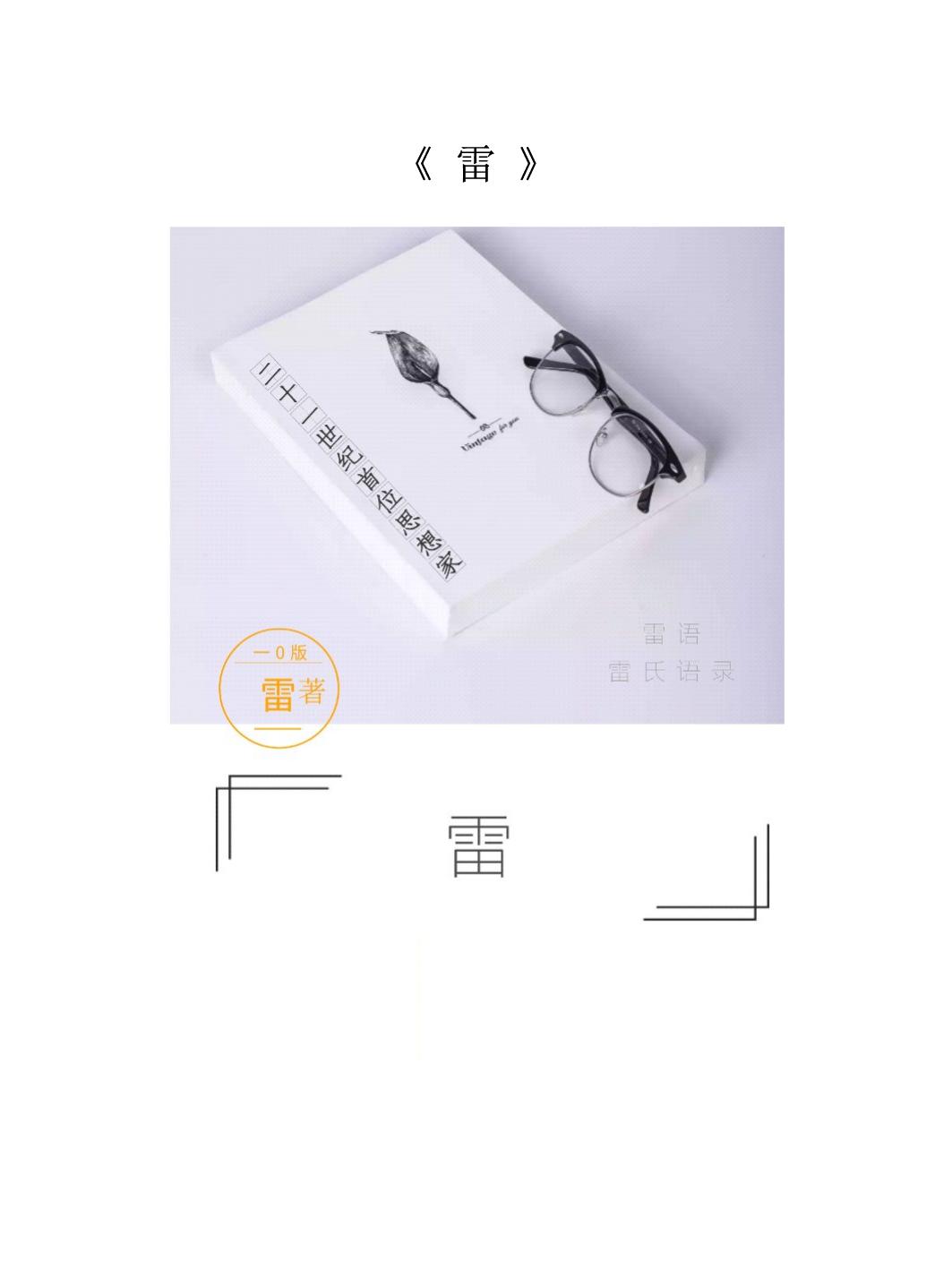《 雷 》
