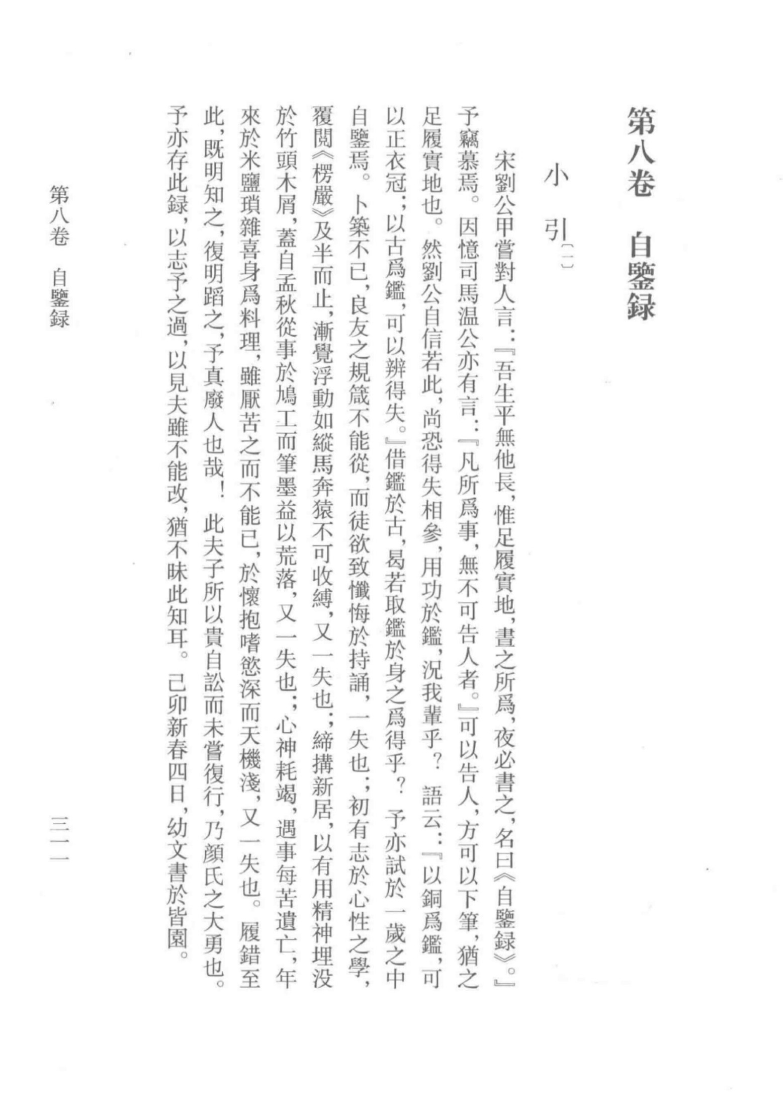 祁彪佳日记 中