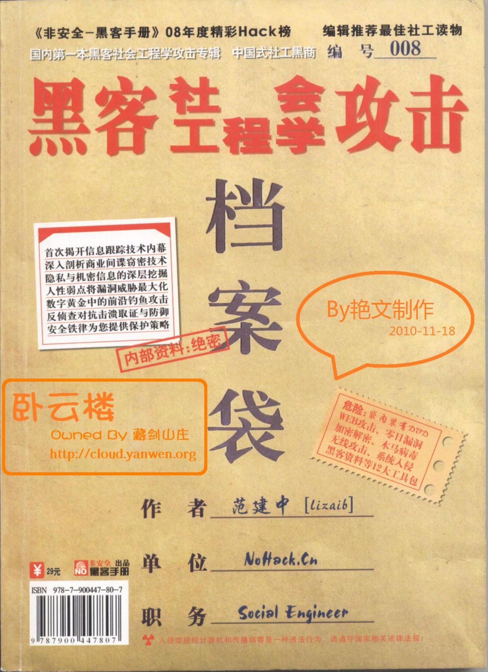 黑客社会工程学攻击档案袋