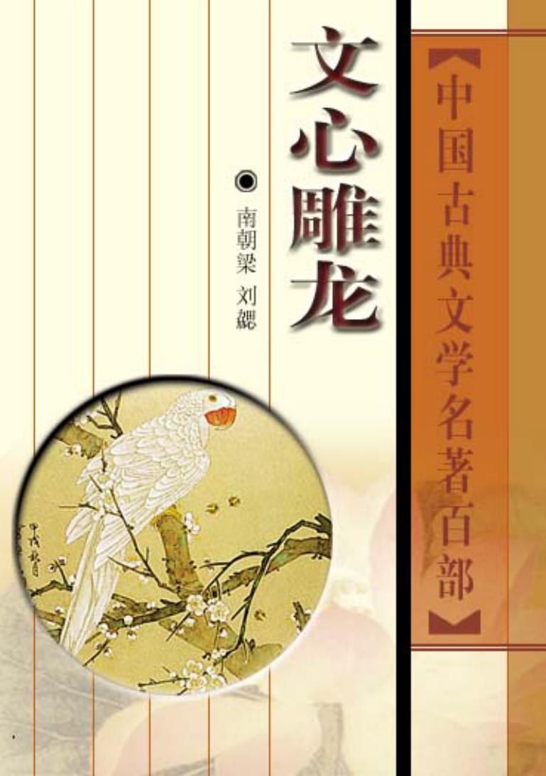 文心雕龙