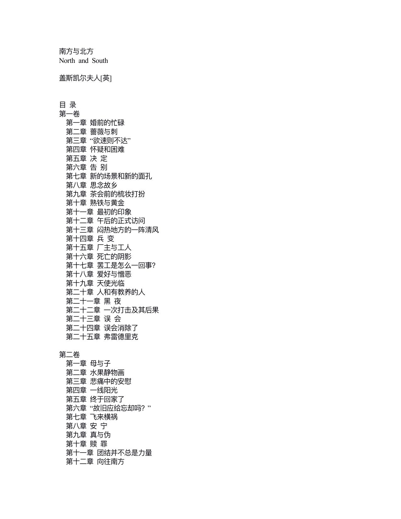 南方与北方